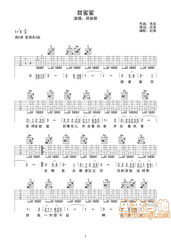 甜蜜蜜吉他谱第1页