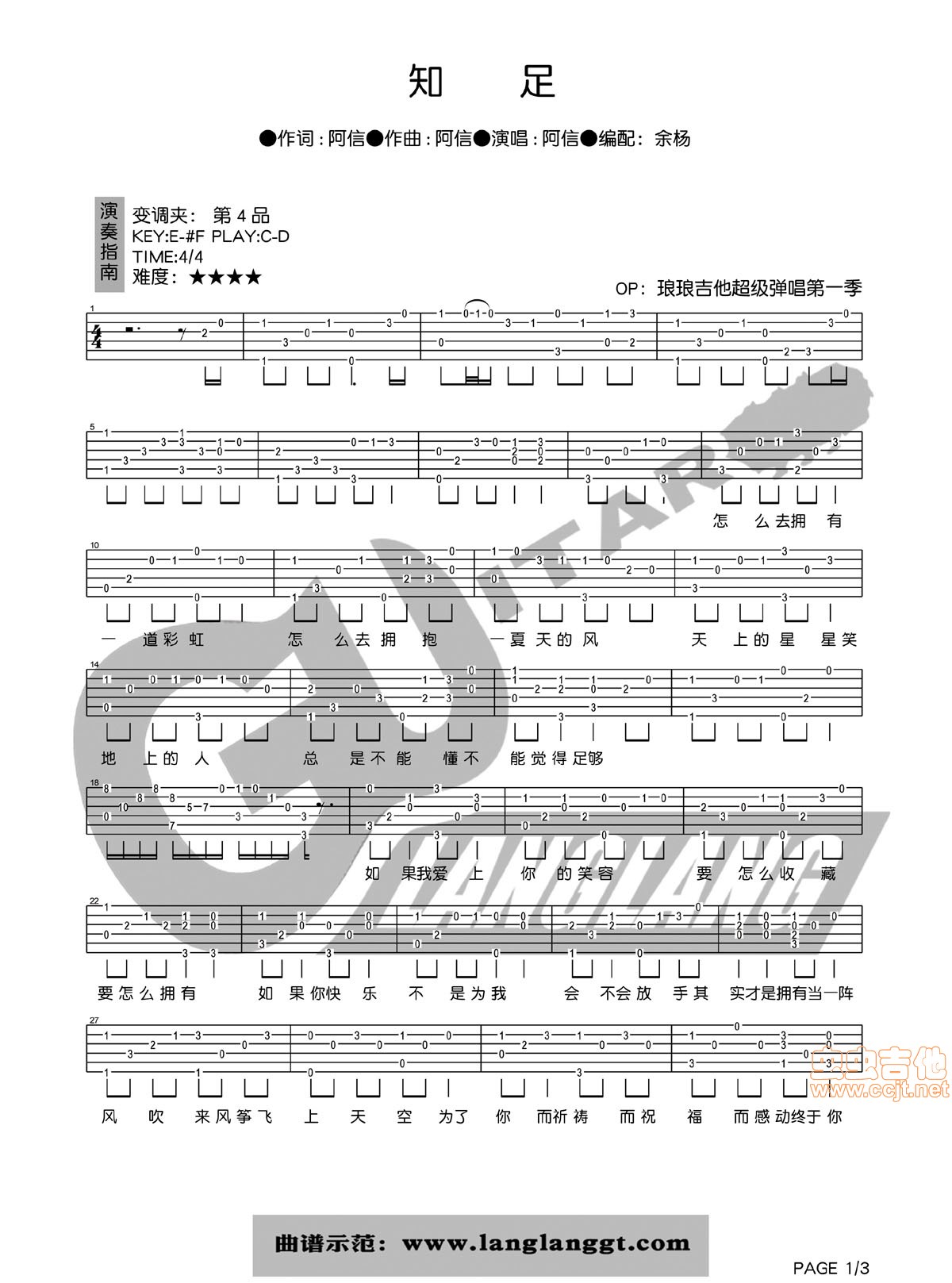 知足吉他谱第1页