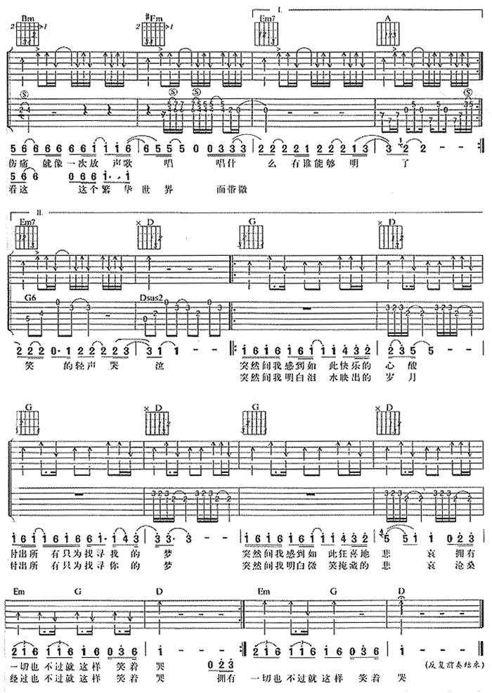 笑着哭吉他谱第3页