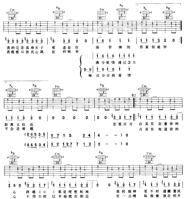 恋爱百分百吉他谱第2页