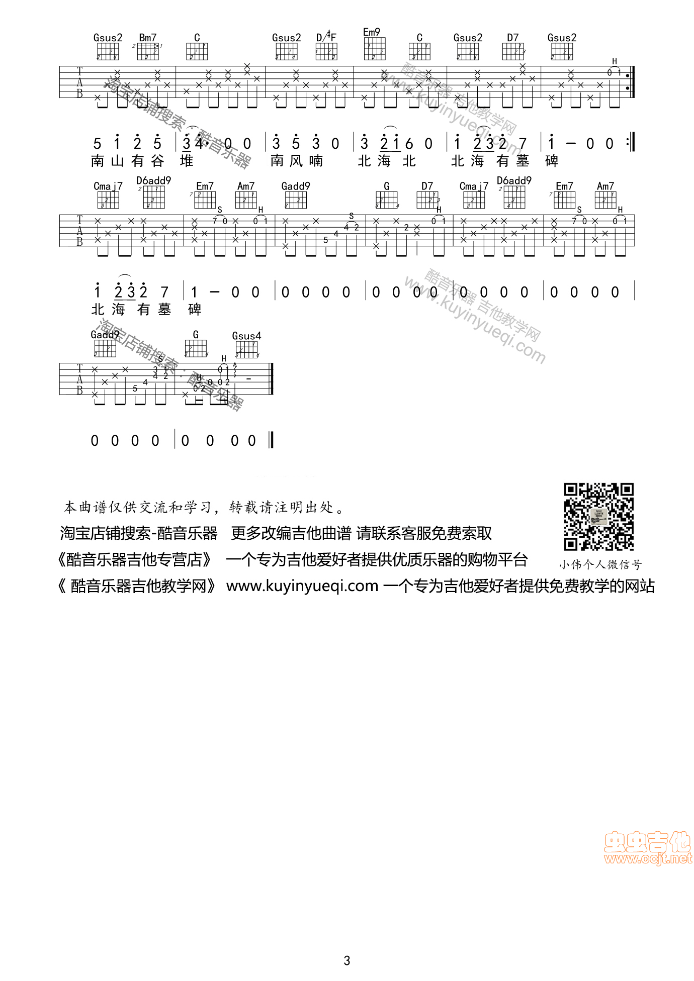 南山南吉他谱第3页