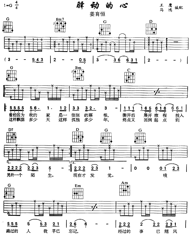 驿动的心吉他谱c图片