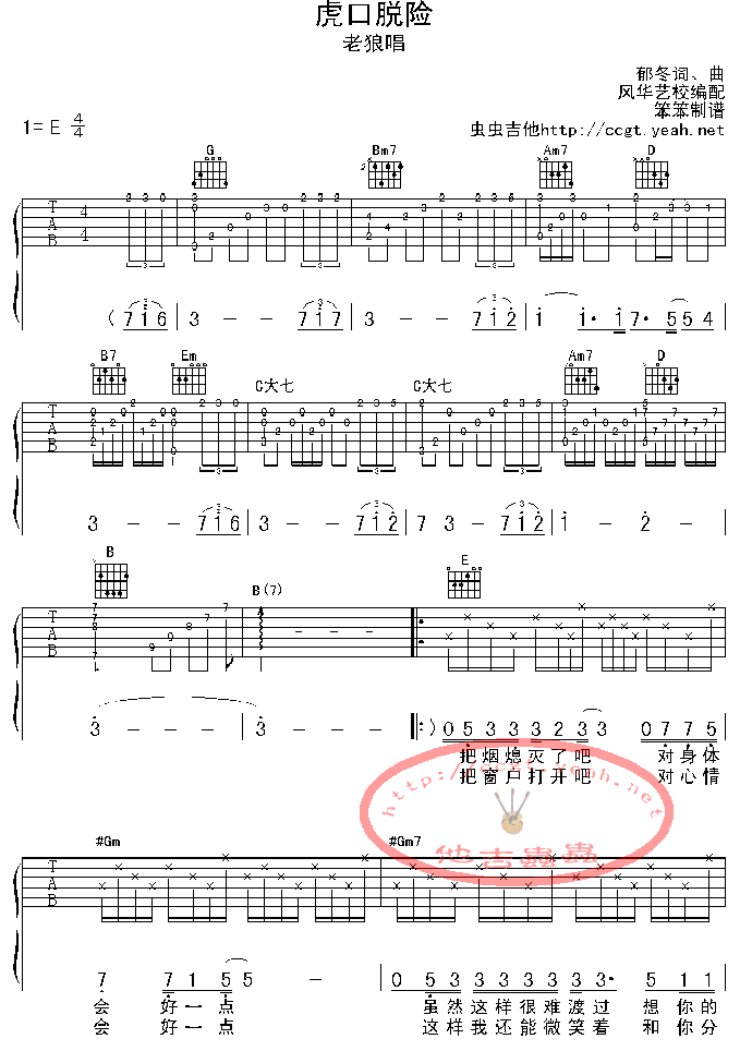 虎口脱险吉他谱第1页