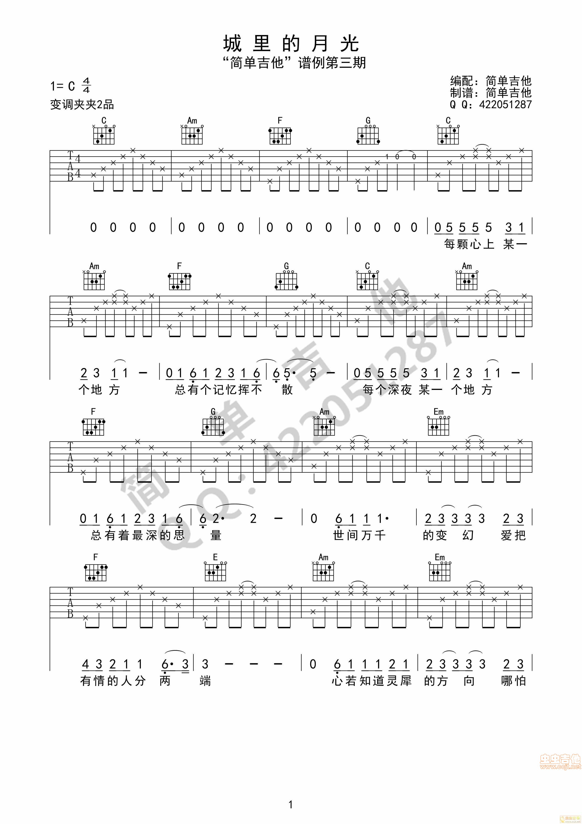 城里的月光吉他谱第1页