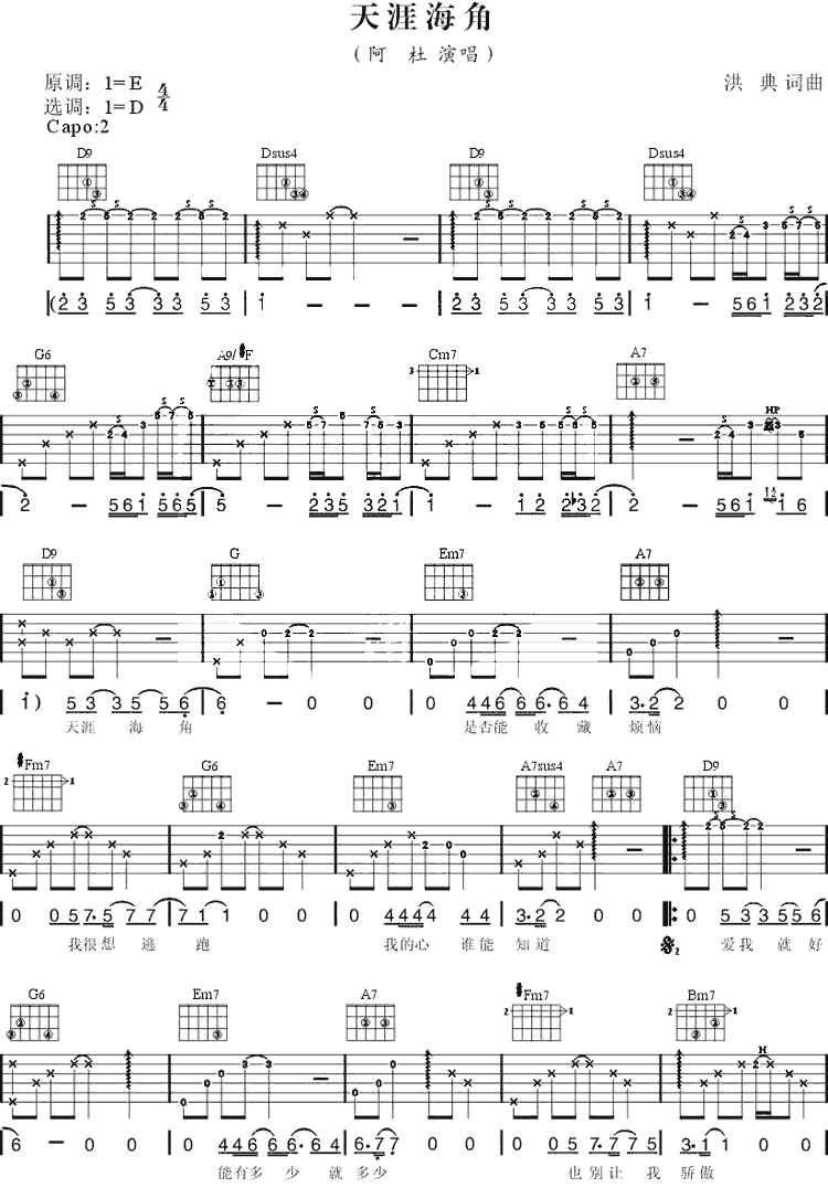 天涯海角吉他图片谱阿杜吉他谱阿杜吉他图片谱2张