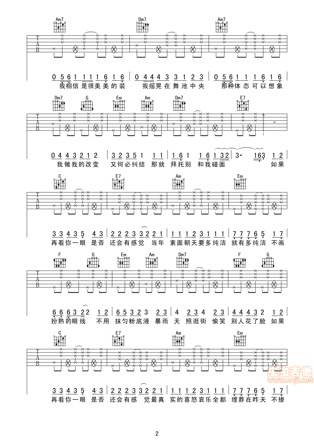 素颜吉他谱第2页