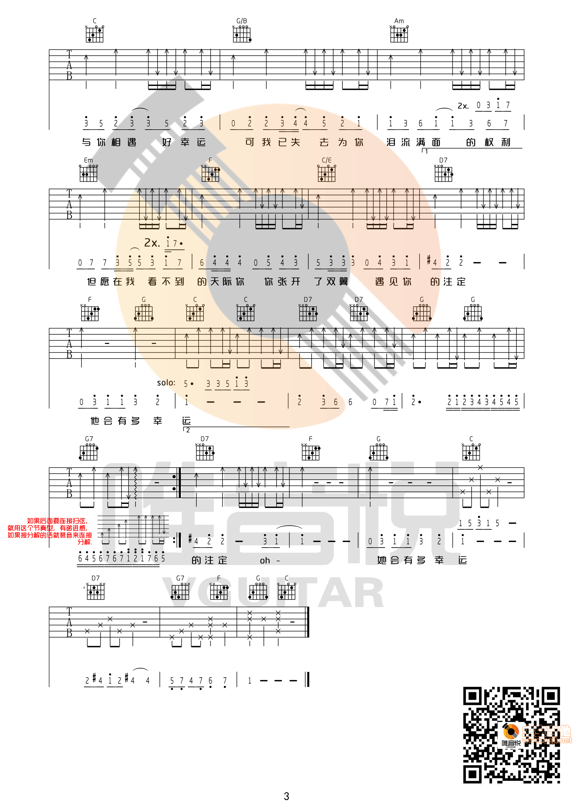 小幸运吉他谱第3页