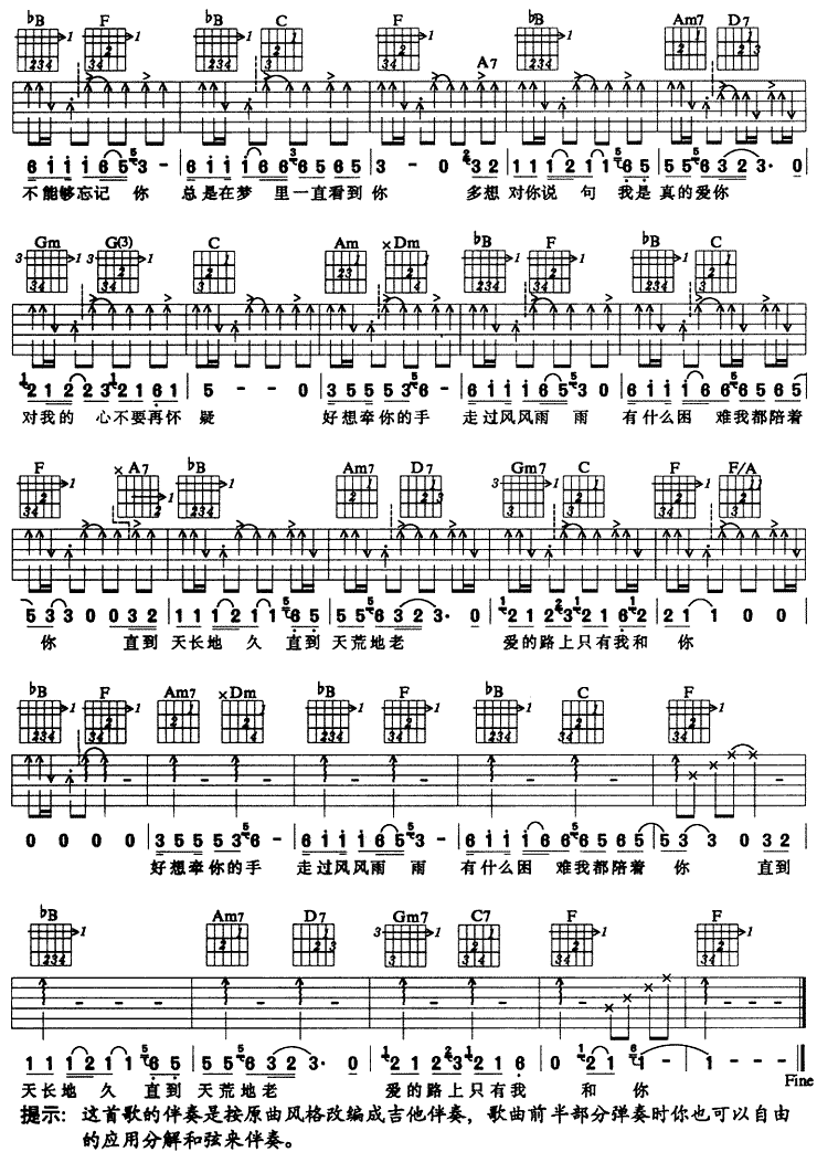爱的路上只有你和我吉他谱第3页