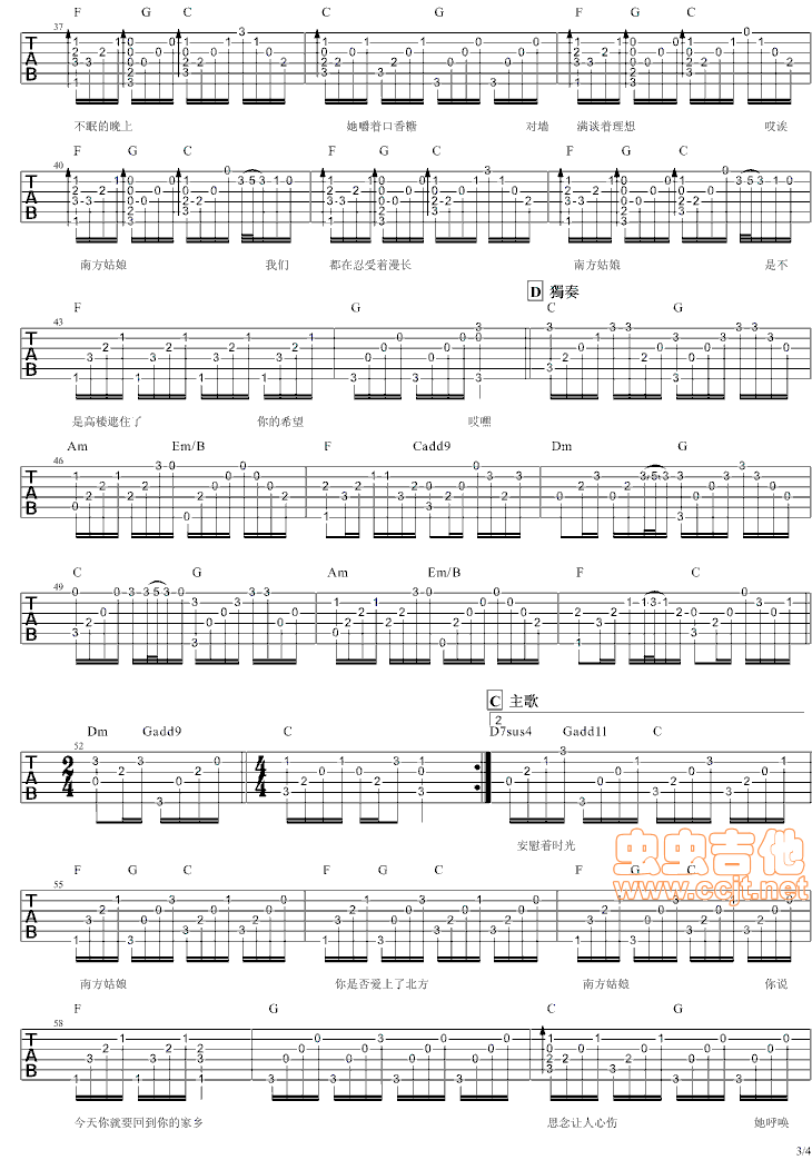 南方姑娘吉他谱第3页
