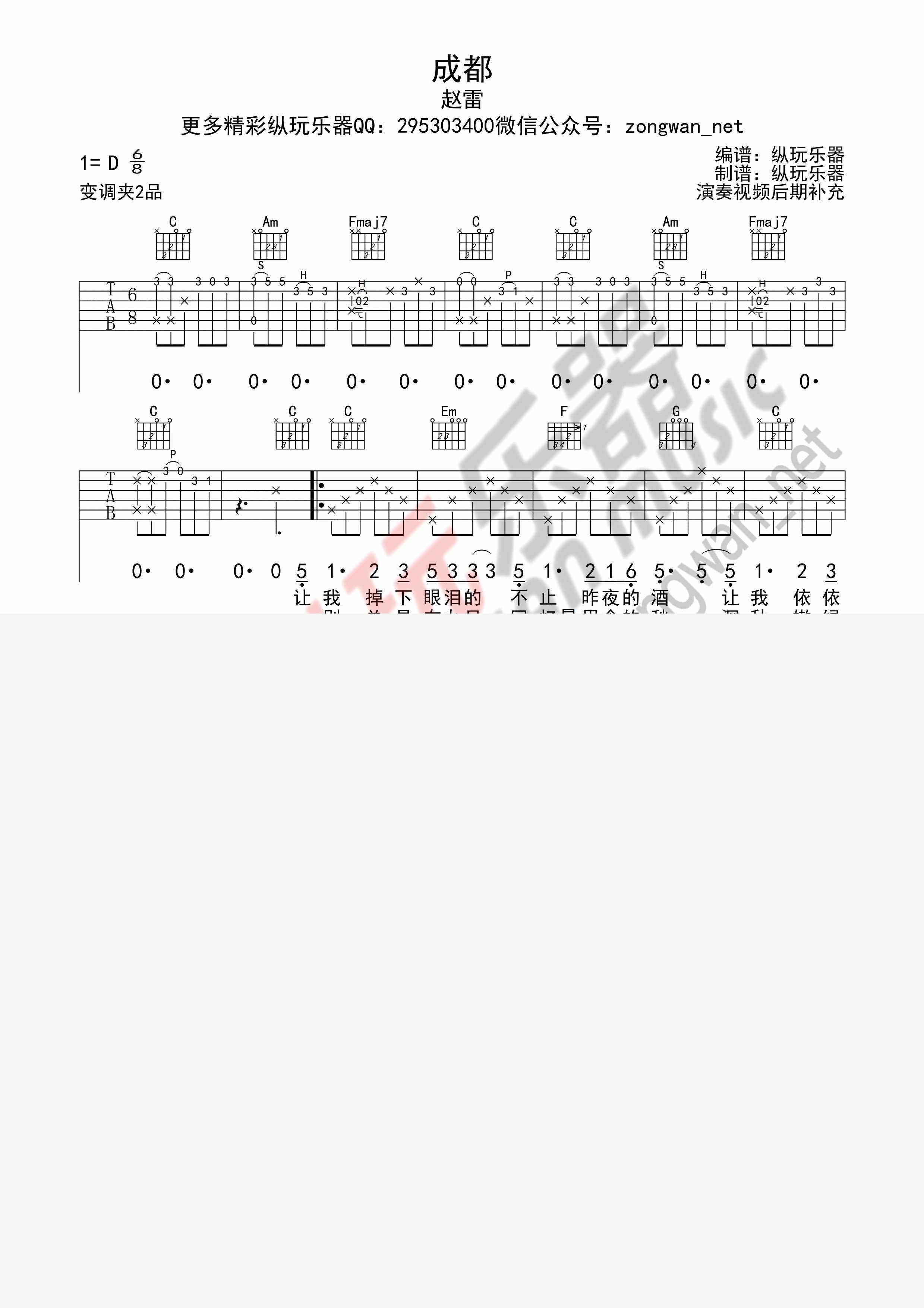 成都吉他譜趙雷縱玩樂器版吉他圖片譜3張