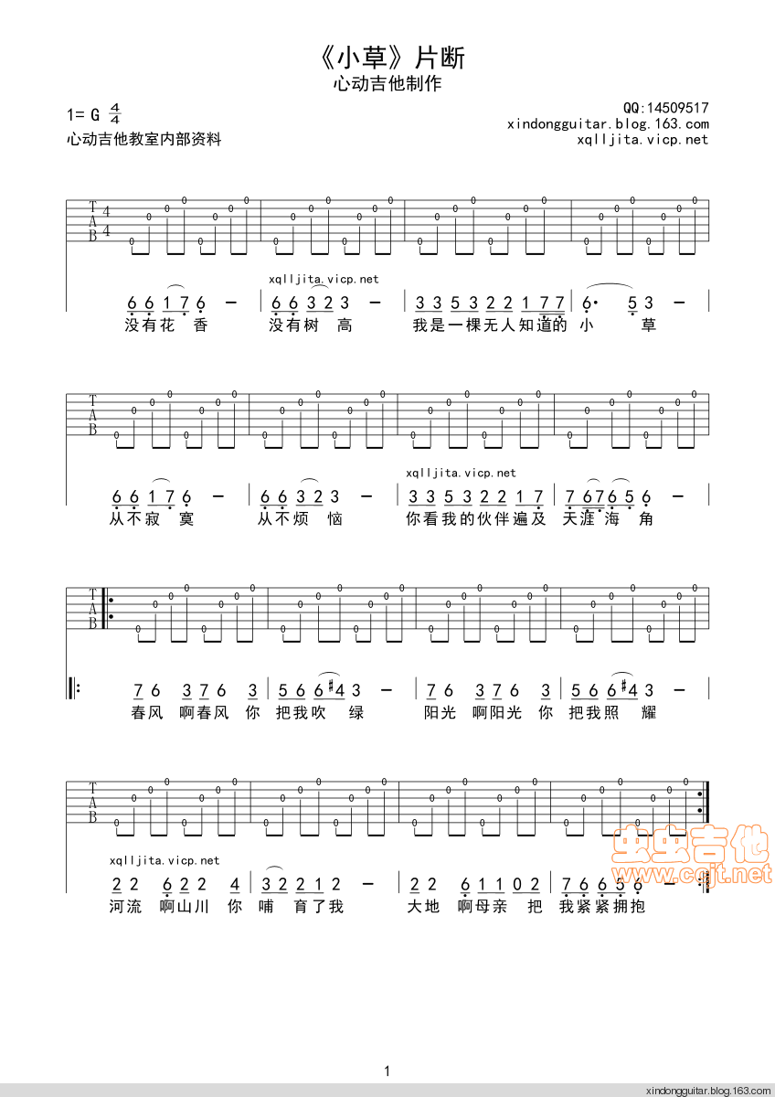 小草吉他谱第1页