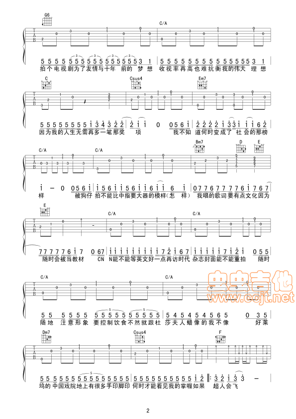 超人不会飞吉他谱第2页