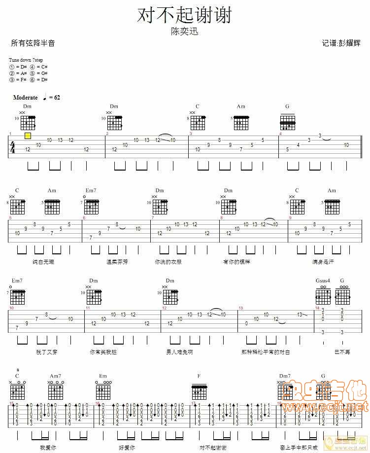 对不起谢谢吉他谱第1页