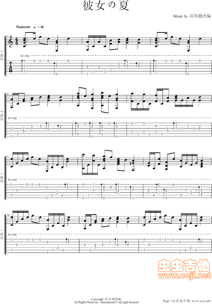 彼女の夏吉他谱第1页