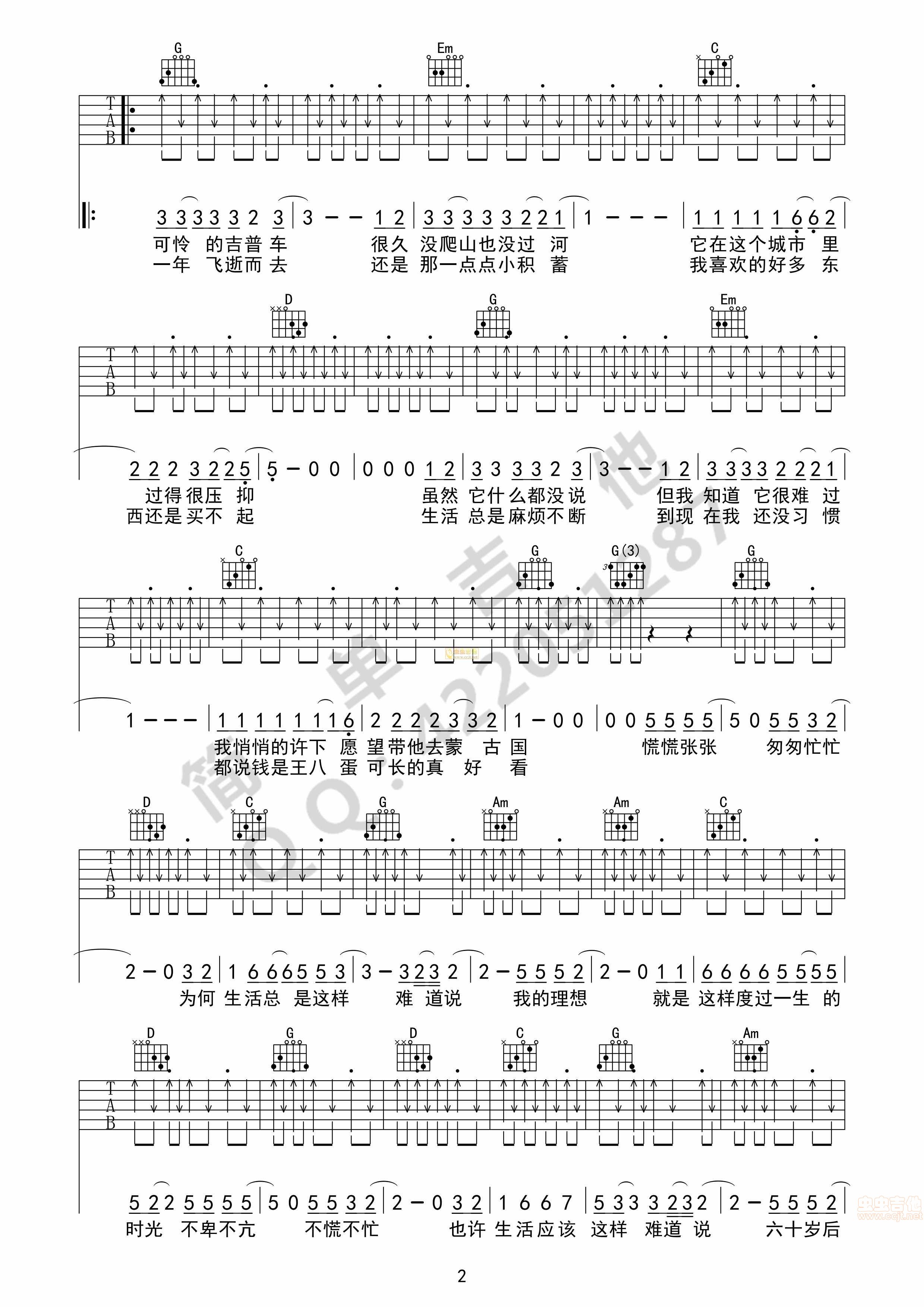 活着吉他谱第2页
