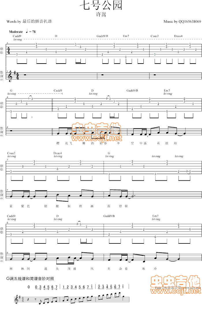 七号公园吉他谱第1页