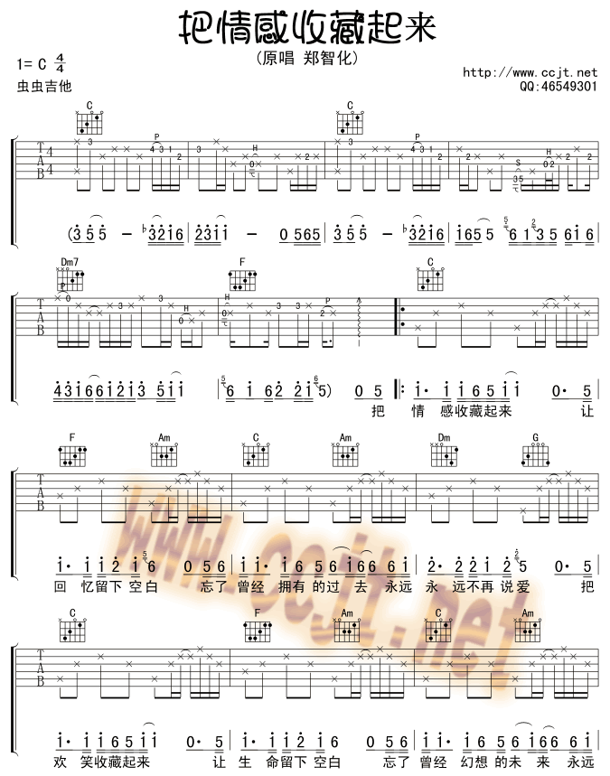 把情感收藏起来吉他谱第1页