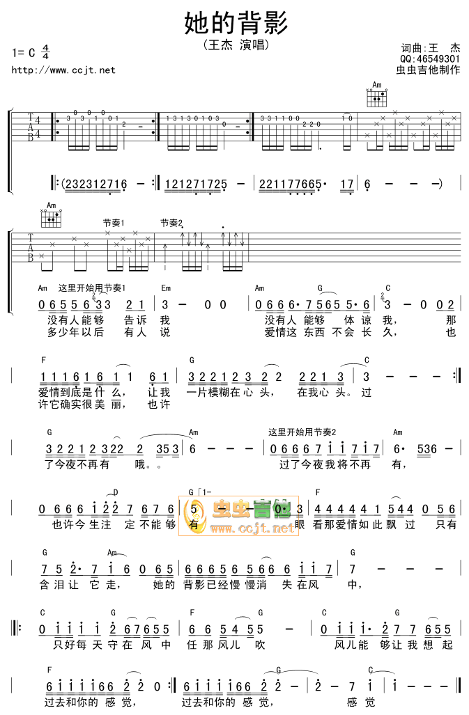 她的背影吉他谱第1页