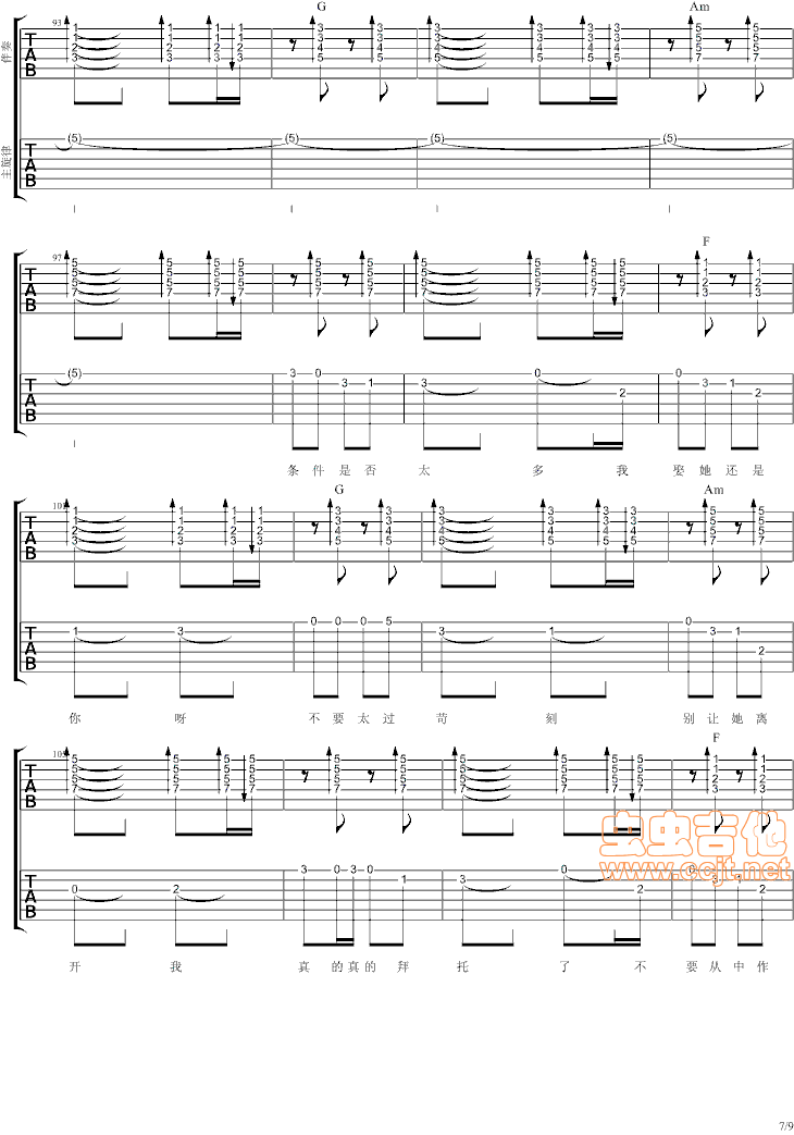 他妈妈不喜欢我吉他谱第7页