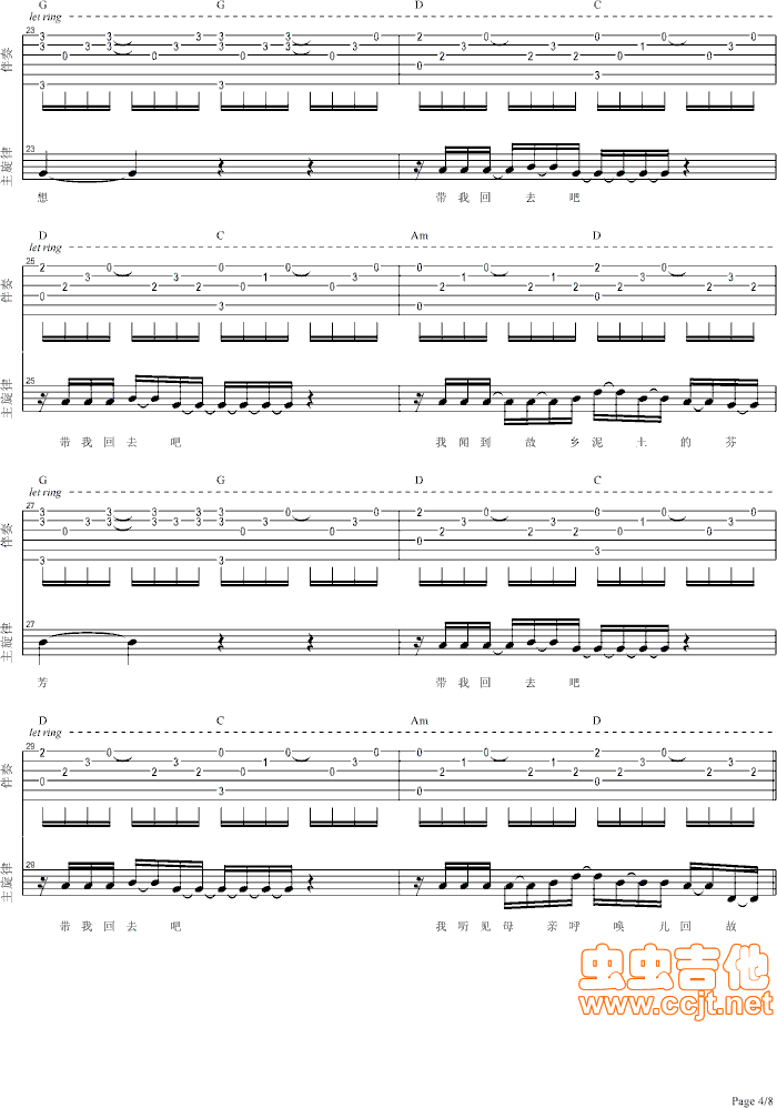 老张的歌吉他谱第4页