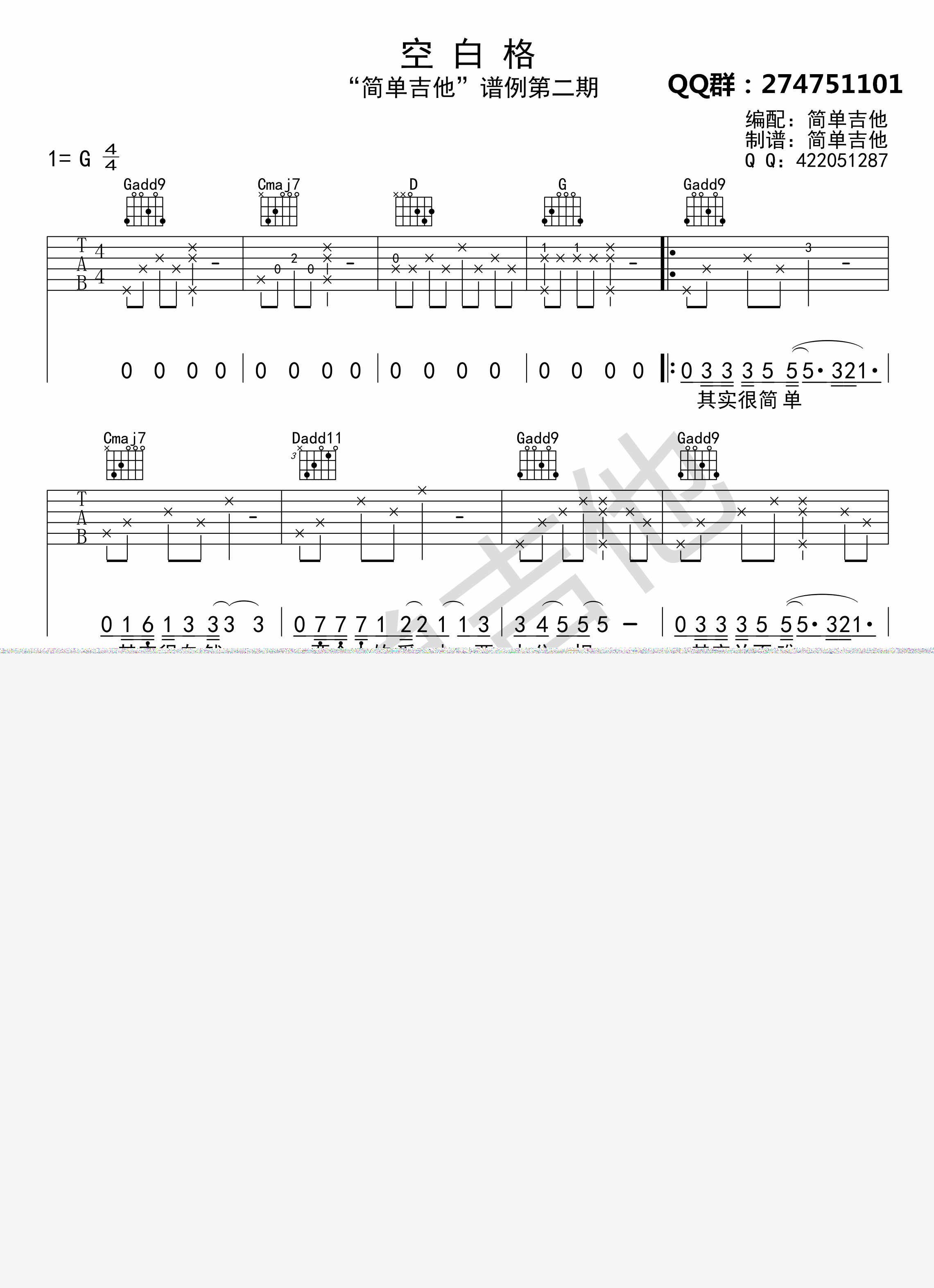 空白格杨宗纬吉他谱图片