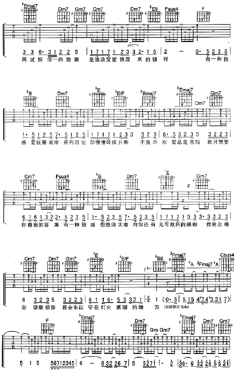 预感吉他谱第2页