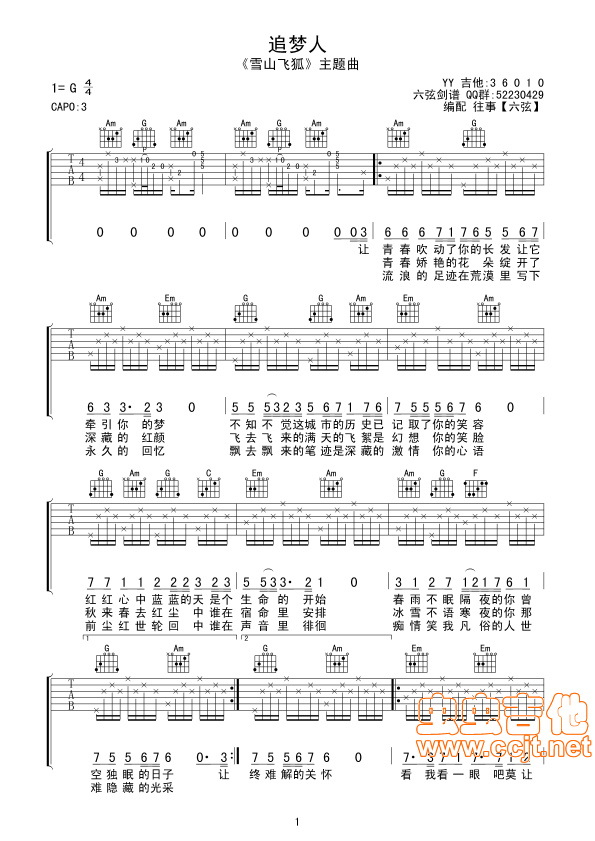 追梦人吉他谱第1页