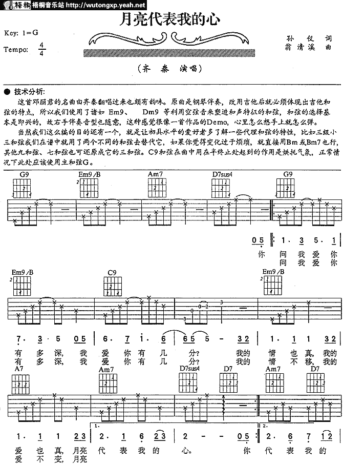 月亮代表我的心版本2吉他谱第1页