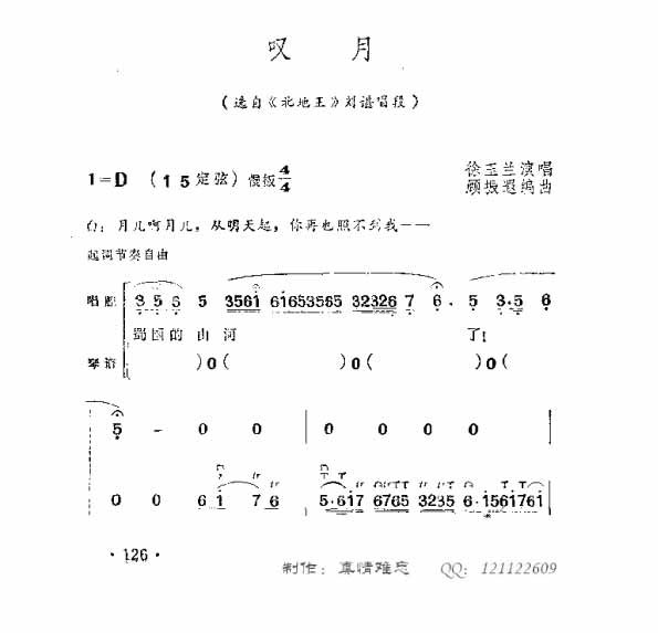 叹月  合唱谱吉他谱