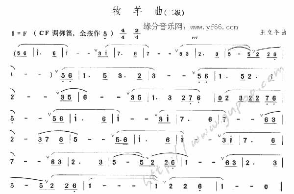 牧羊曲  [笛萧谱]吉他谱