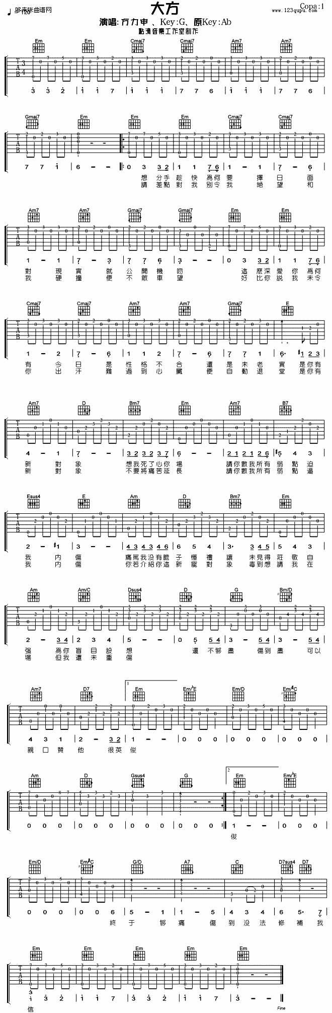 大方 (方力申)吉他谱