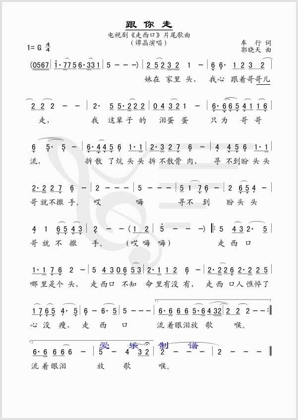 《跟你走》电视剧《走西口》主题曲吉他谱