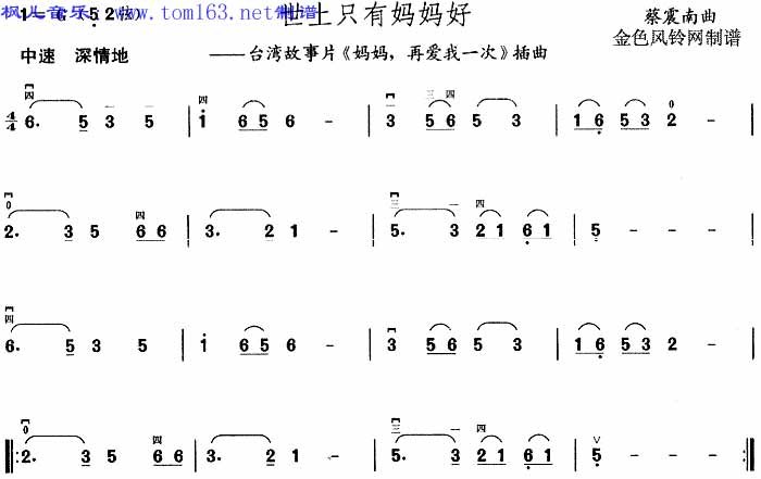 世上只有妈妈好(《妈妈再爱我一次》插曲)二胡曲谱吉他谱
