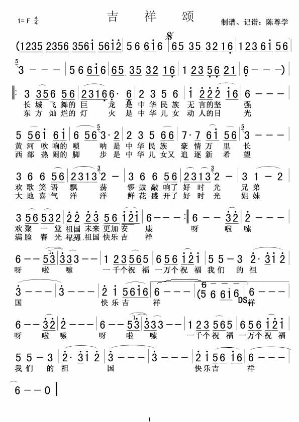 吉祥颂吉他谱