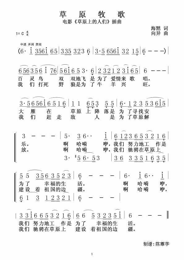 草原牧歌草原上的人们插曲吉他谱向异吉他图片谱1张