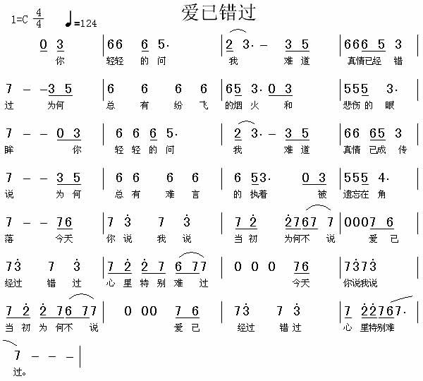 爱已错过吉他谱