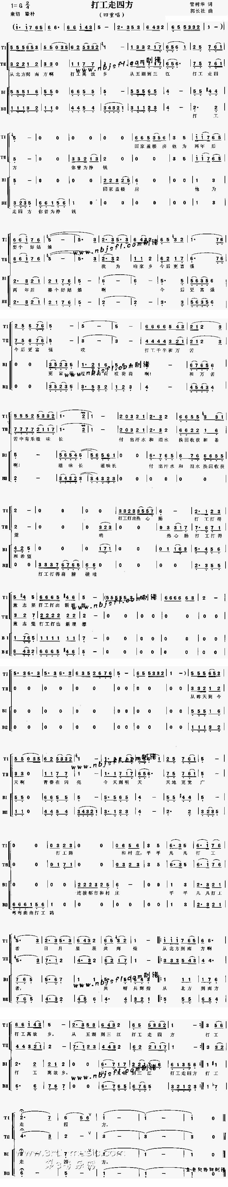 打工走四方（四重唱）吉他谱