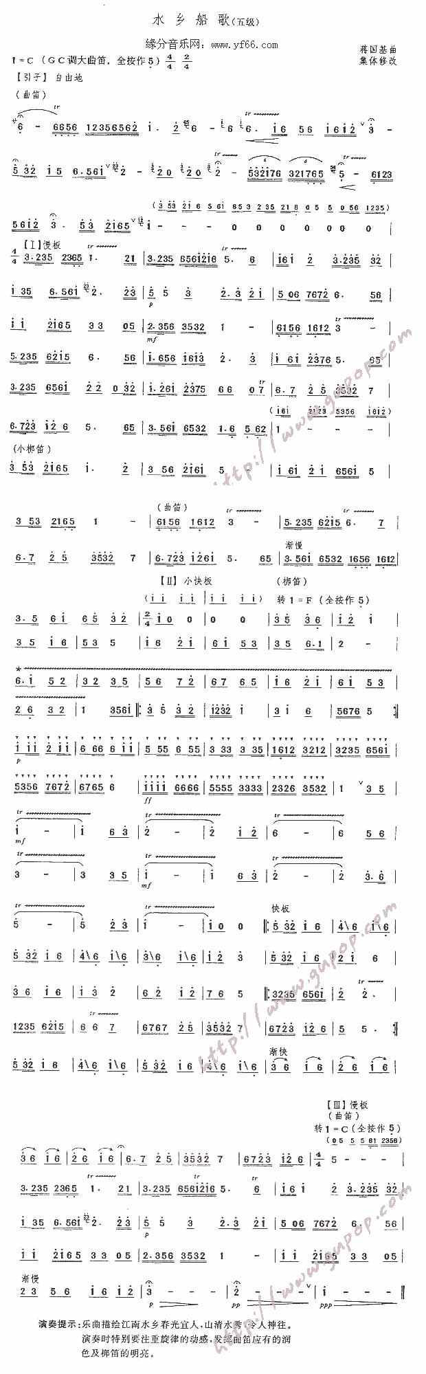 水乡船歌(五级)  [笛萧谱]吉他谱