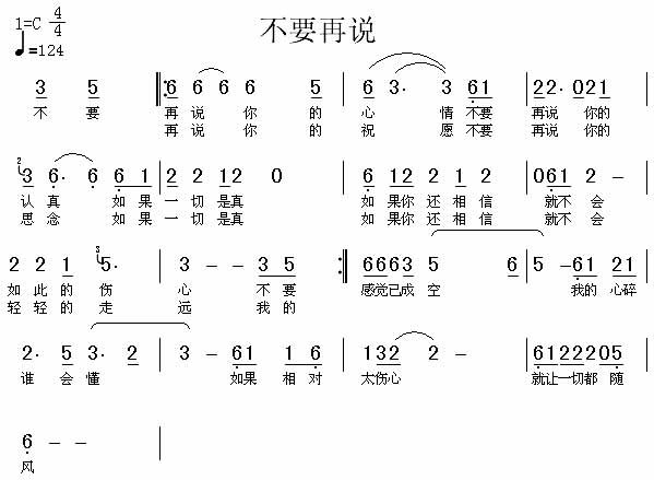 不要再说吉他谱