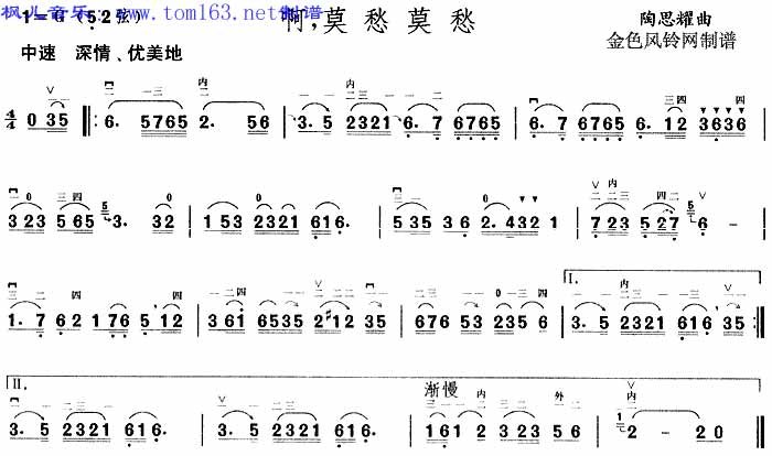 啊莫愁莫愁  二胡曲谱吉他谱