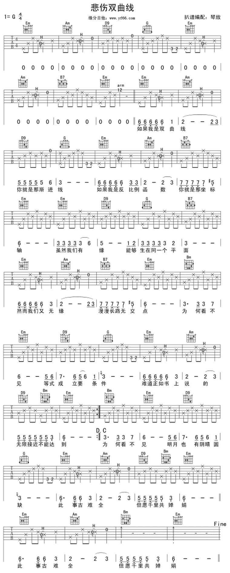 悲伤双曲线G调吉他谱