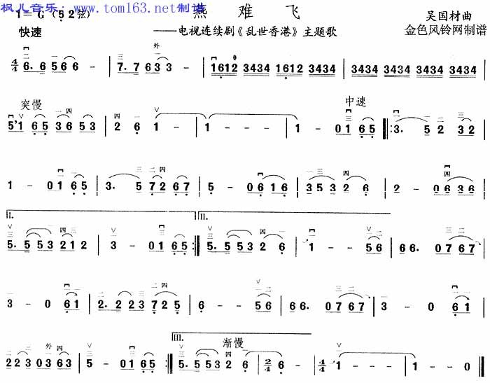 燕难飞(《乱世香港》主题歌) 二胡曲谱吉他谱