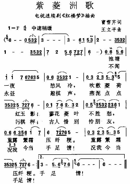 《红楼梦》紫菱洲歌吉他谱