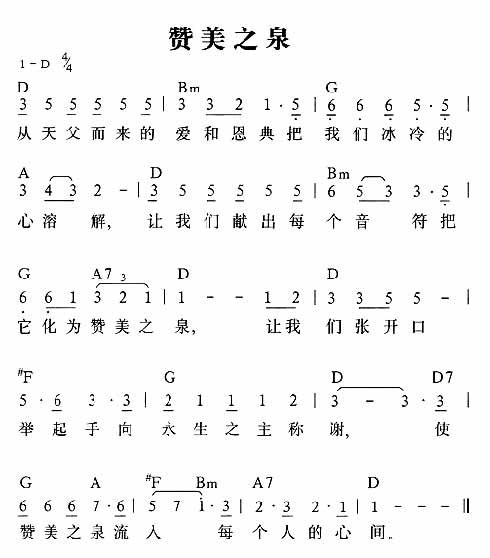 吉他譜由susanguitar用戶蒐集整理,包括 《讚美之泉》 歌詞,包括