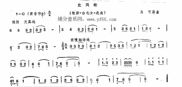 口琴北风那个吹乐谱图片