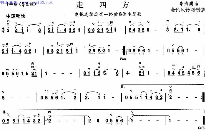 走四方(《一路黄昏》主题歌) 二胡曲谱吉他谱