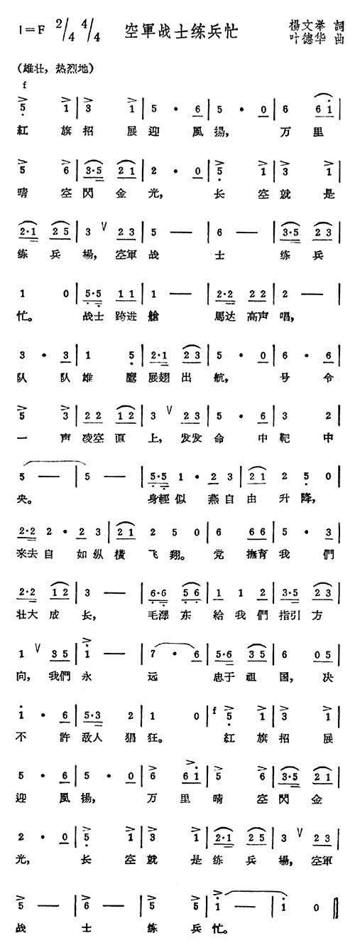 空军战士练兵忙吉他谱