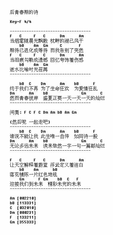 后青春的诗(文字谱)吉他谱