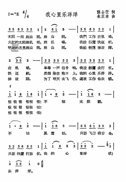 我心里乐洋洋吉他谱