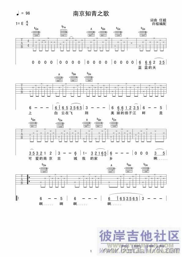 《南京知青之歌吉他谱》